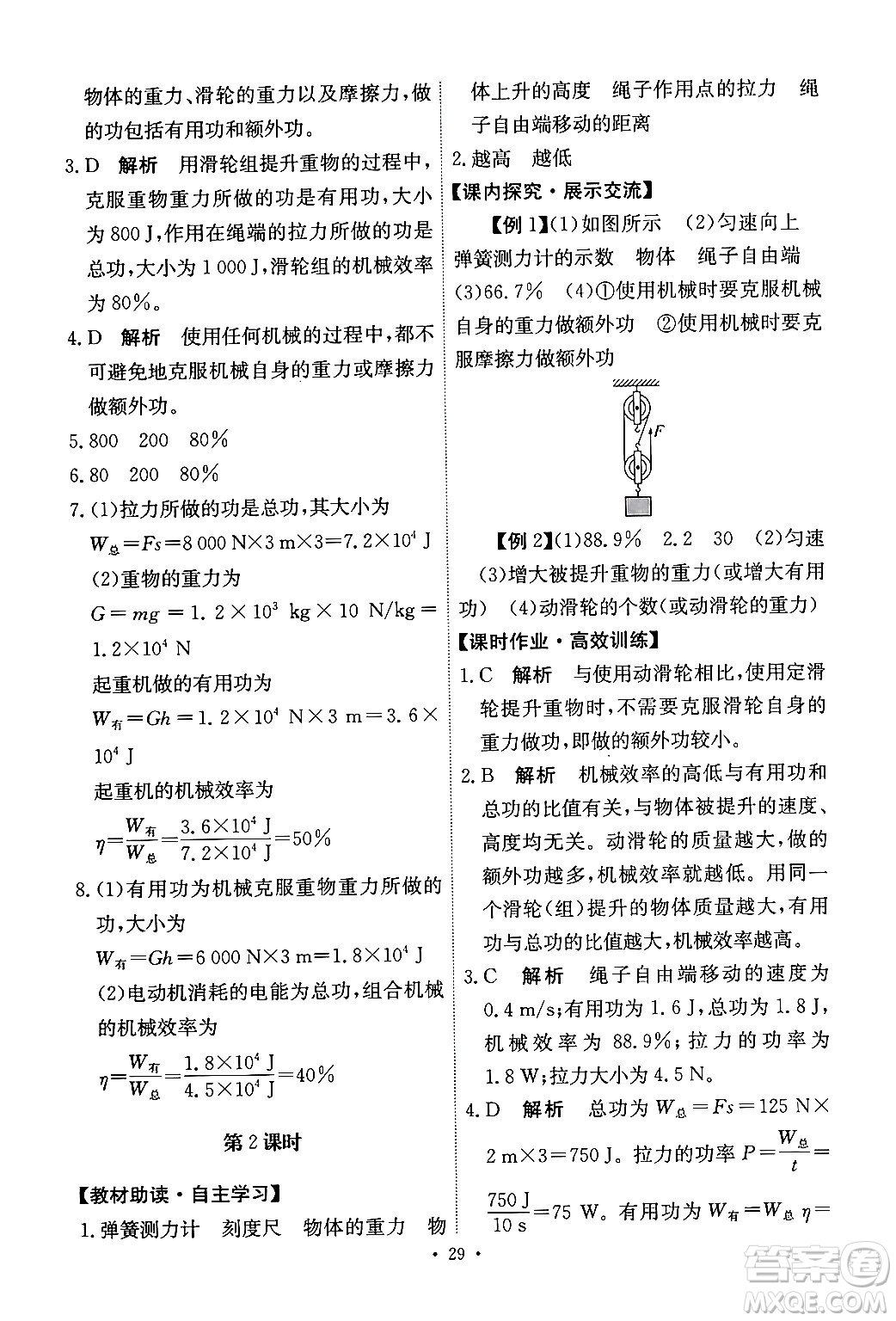 人民教育出版社2024年春能力培養(yǎng)與測試八年級物理下冊人教版答案