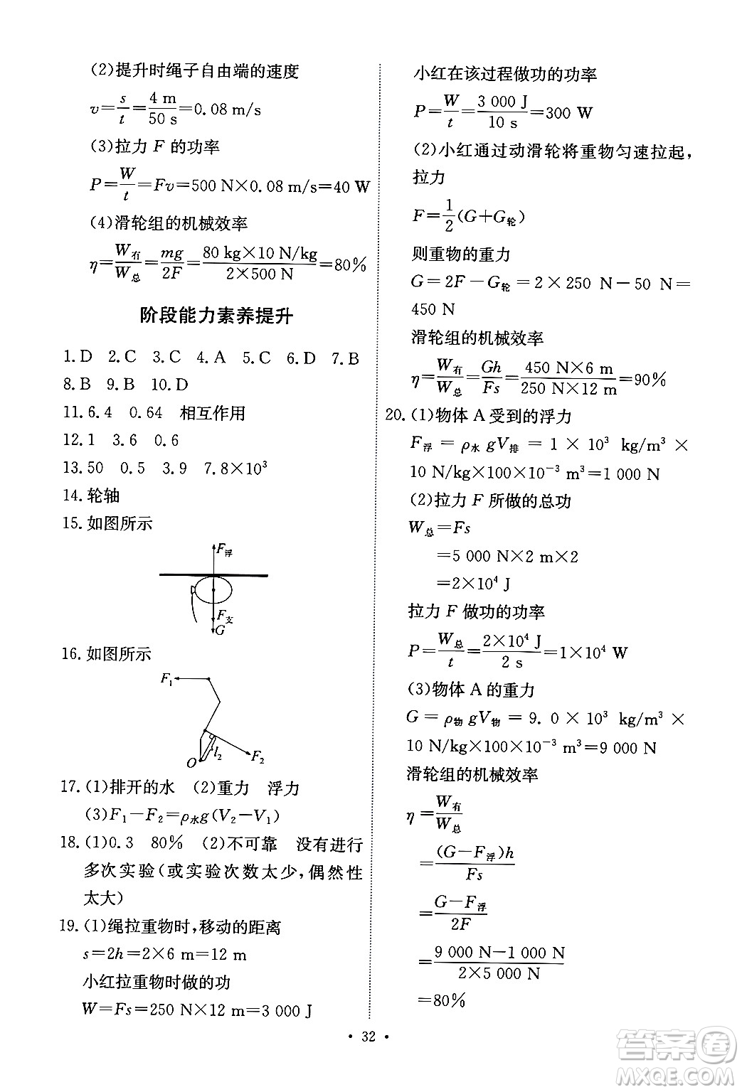 人民教育出版社2024年春能力培養(yǎng)與測試八年級物理下冊人教版答案