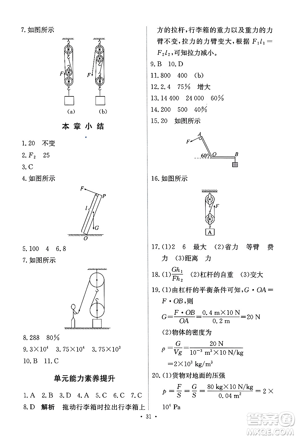 人民教育出版社2024年春能力培養(yǎng)與測試八年級物理下冊人教版答案