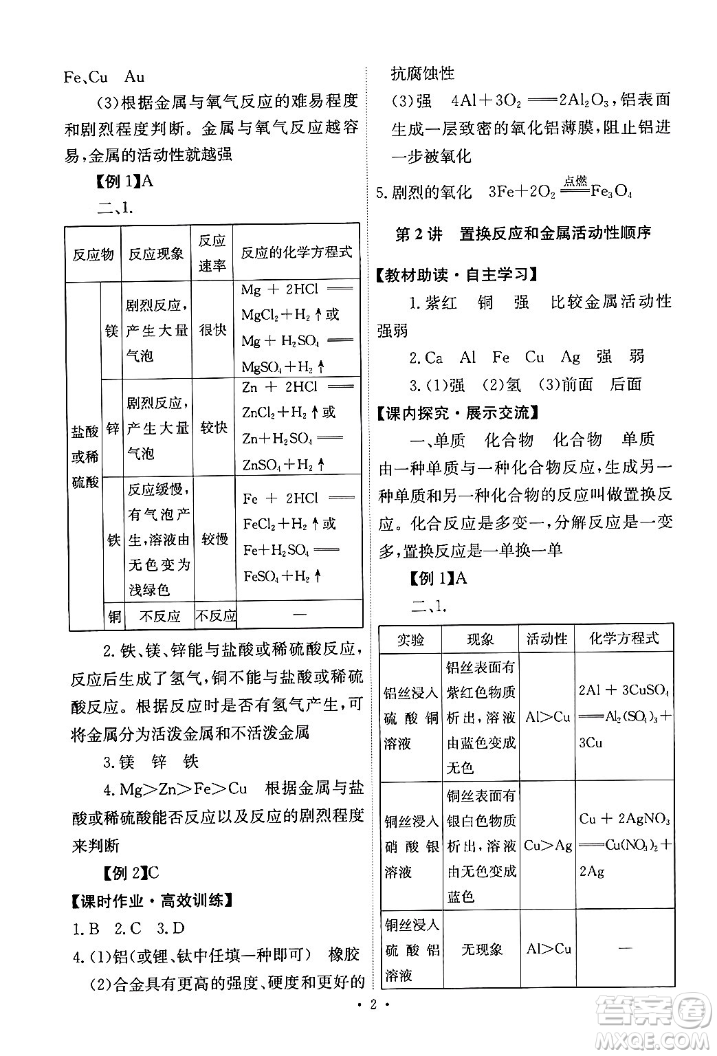 人民教育出版社2024年春能力培養(yǎng)與測試九年級化學(xué)下冊人教版答案