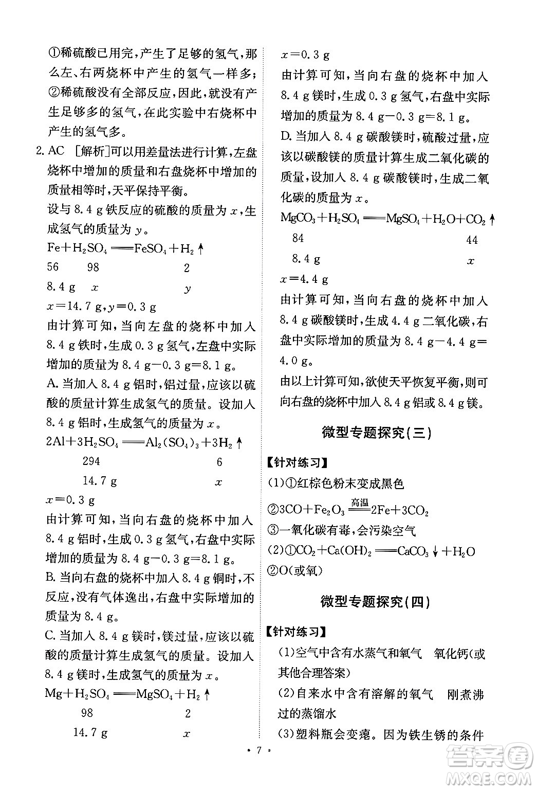 人民教育出版社2024年春能力培養(yǎng)與測試九年級化學(xué)下冊人教版答案