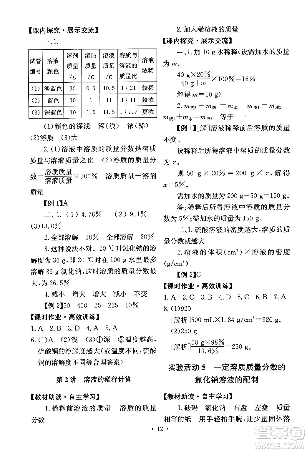 人民教育出版社2024年春能力培養(yǎng)與測試九年級化學(xué)下冊人教版答案
