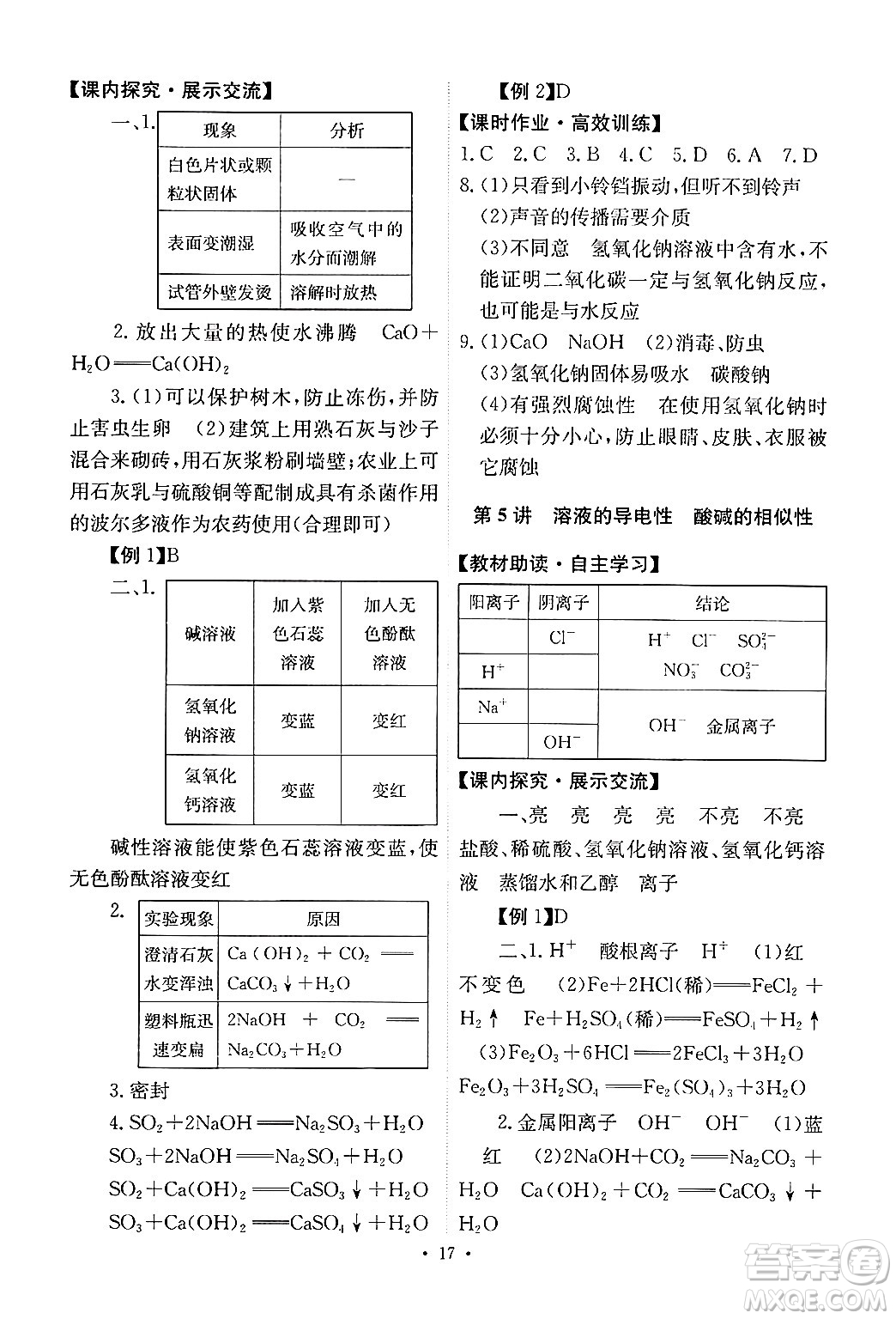 人民教育出版社2024年春能力培養(yǎng)與測試九年級化學(xué)下冊人教版答案