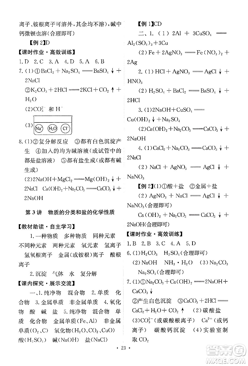 人民教育出版社2024年春能力培養(yǎng)與測試九年級化學(xué)下冊人教版答案