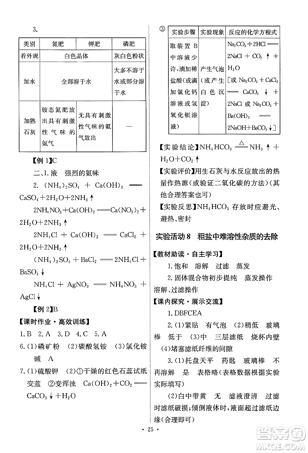 人民教育出版社2024年春能力培養(yǎng)與測試九年級化學(xué)下冊人教版答案