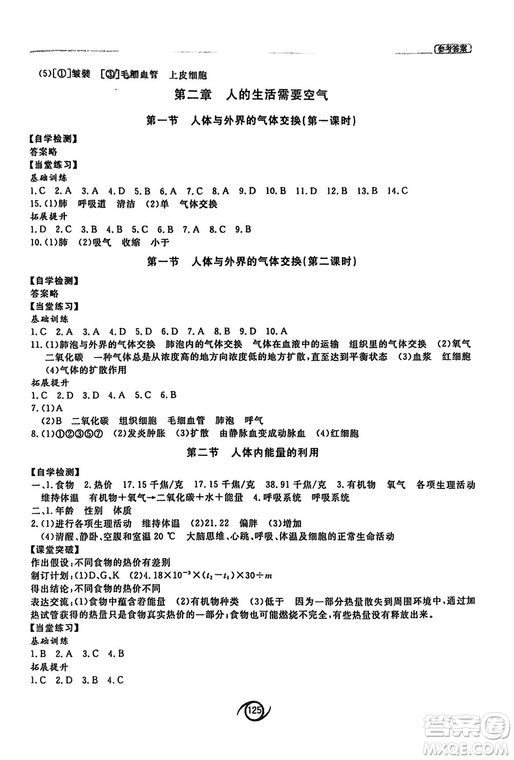 西安出版社2024年春初中同步練習(xí)冊(cè)七年級(jí)生物下冊(cè)濟(jì)南版參考答案