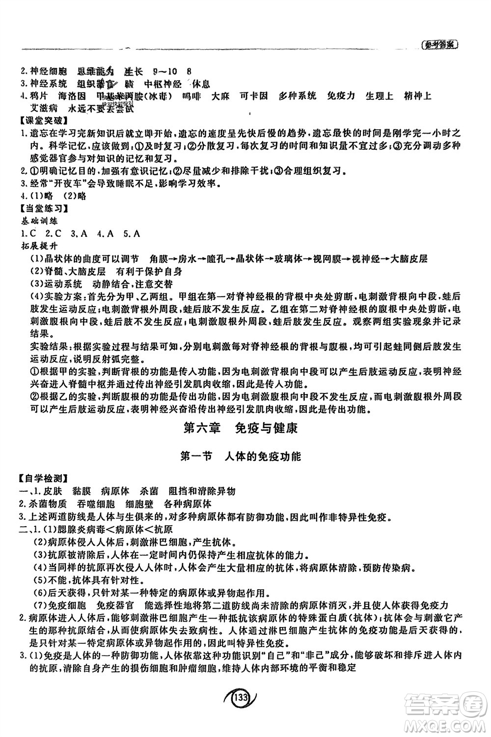 西安出版社2024年春初中同步練習(xí)冊(cè)七年級(jí)生物下冊(cè)濟(jì)南版參考答案