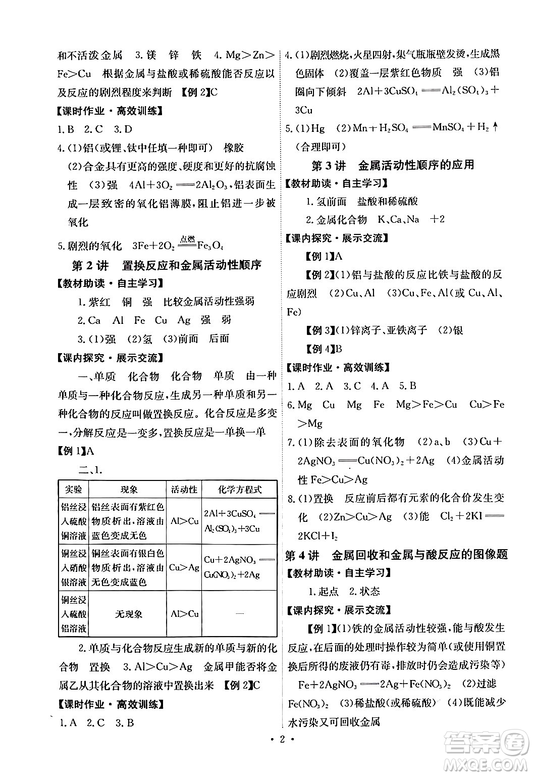 人民教育出版社2024年春能力培養(yǎng)與測試九年級化學(xué)下冊人教版湖南專版答案