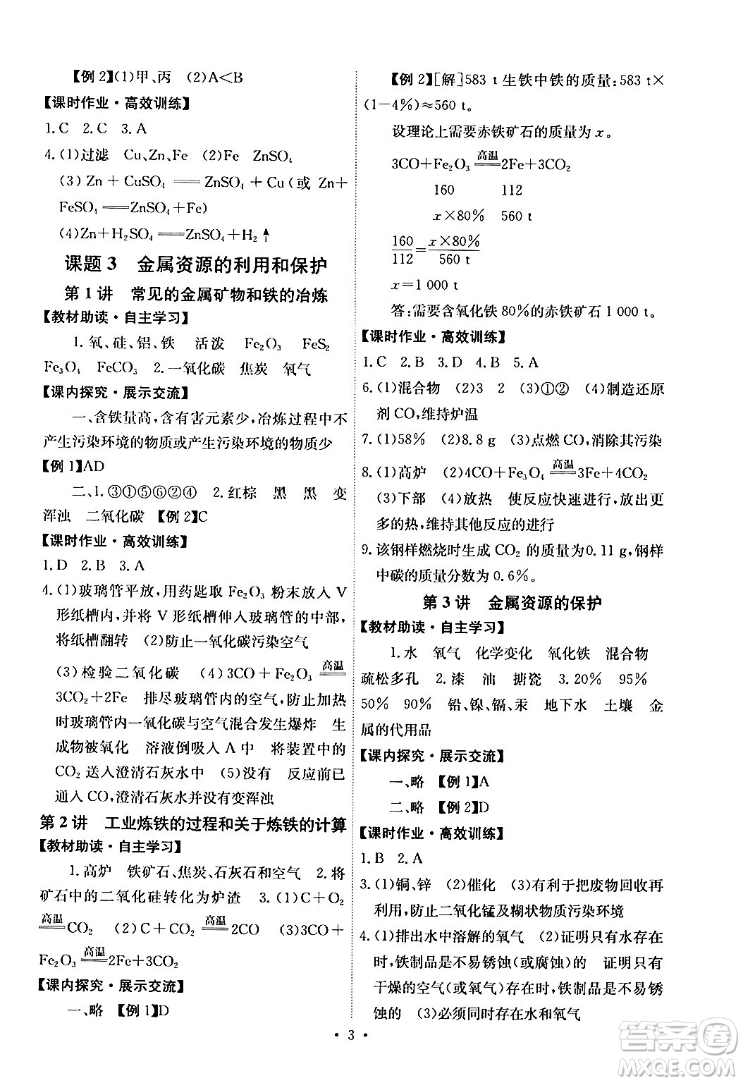 人民教育出版社2024年春能力培養(yǎng)與測試九年級化學(xué)下冊人教版湖南專版答案