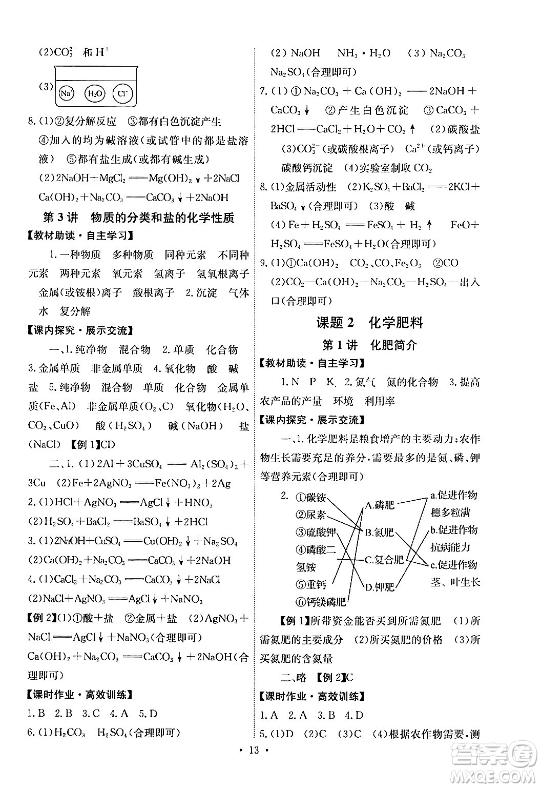 人民教育出版社2024年春能力培養(yǎng)與測試九年級化學(xué)下冊人教版湖南專版答案