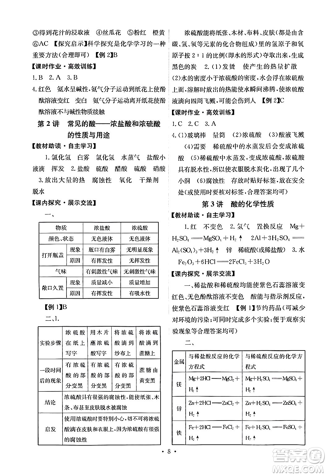 人民教育出版社2024年春能力培養(yǎng)與測試九年級化學(xué)下冊人教版湖南專版答案
