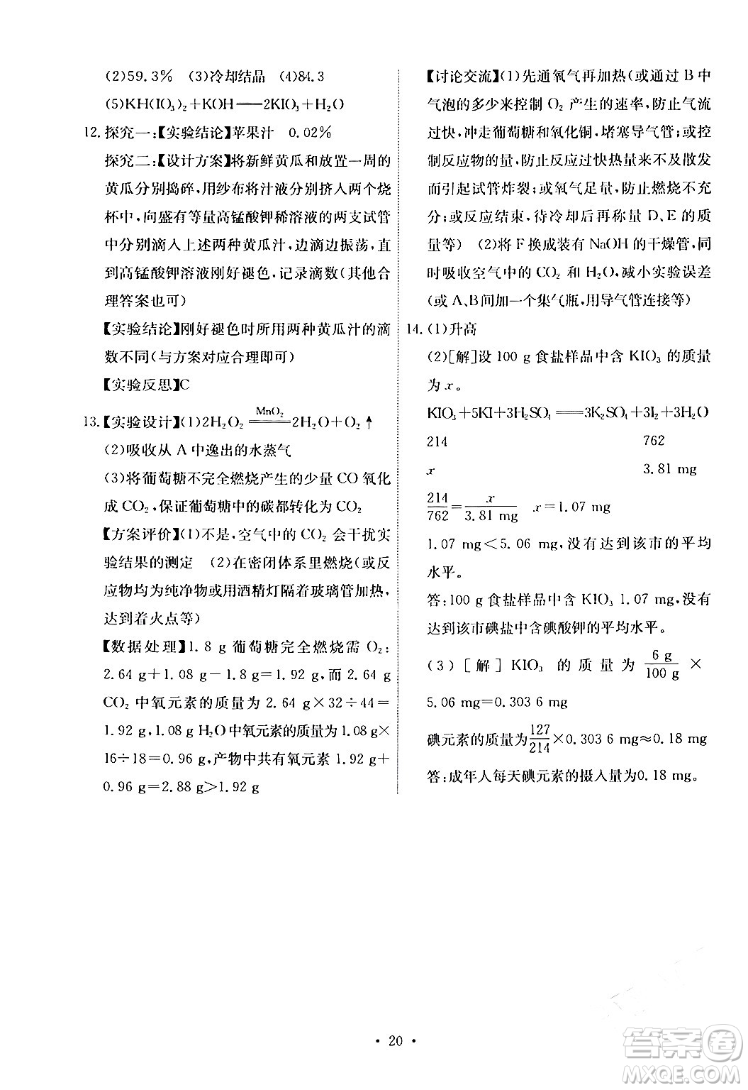 人民教育出版社2024年春能力培養(yǎng)與測試九年級化學(xué)下冊人教版湖南專版答案