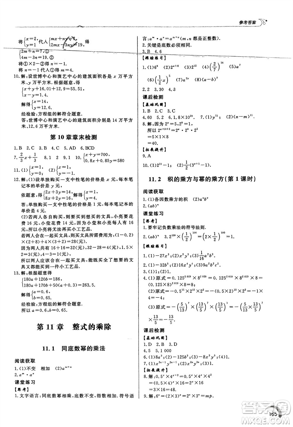 泰山出版社2024年春初中同步練習冊七年級數(shù)學下冊青島版參考答案