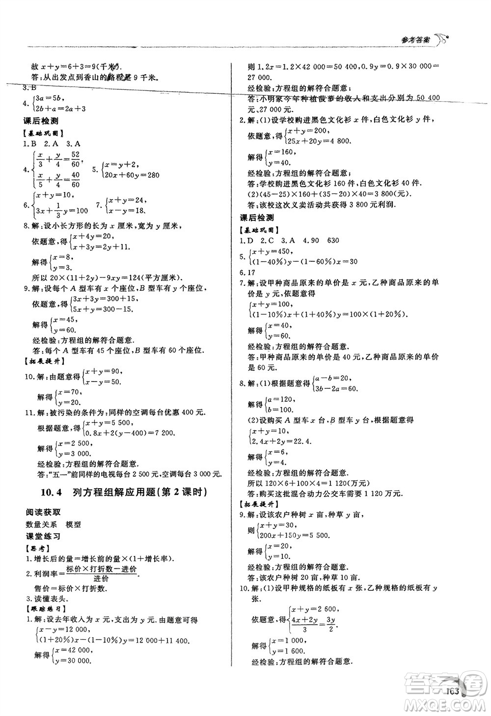 泰山出版社2024年春初中同步練習冊七年級數(shù)學下冊青島版參考答案