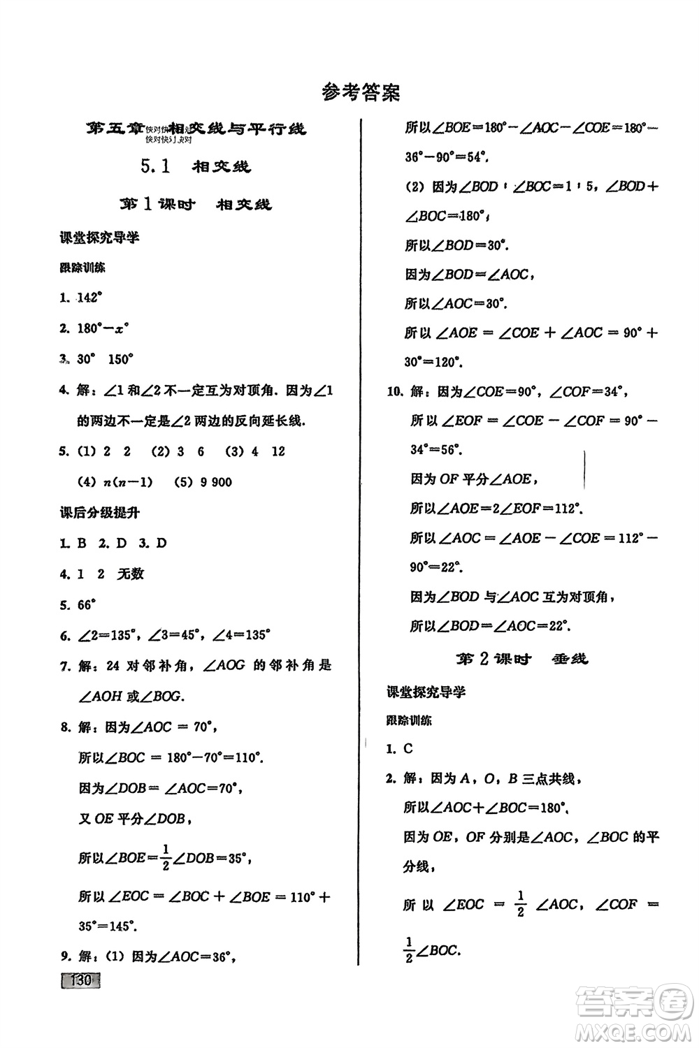 人民教育出版社2024年春初中同步練習(xí)冊七年級數(shù)學(xué)下冊人教版參考答案
