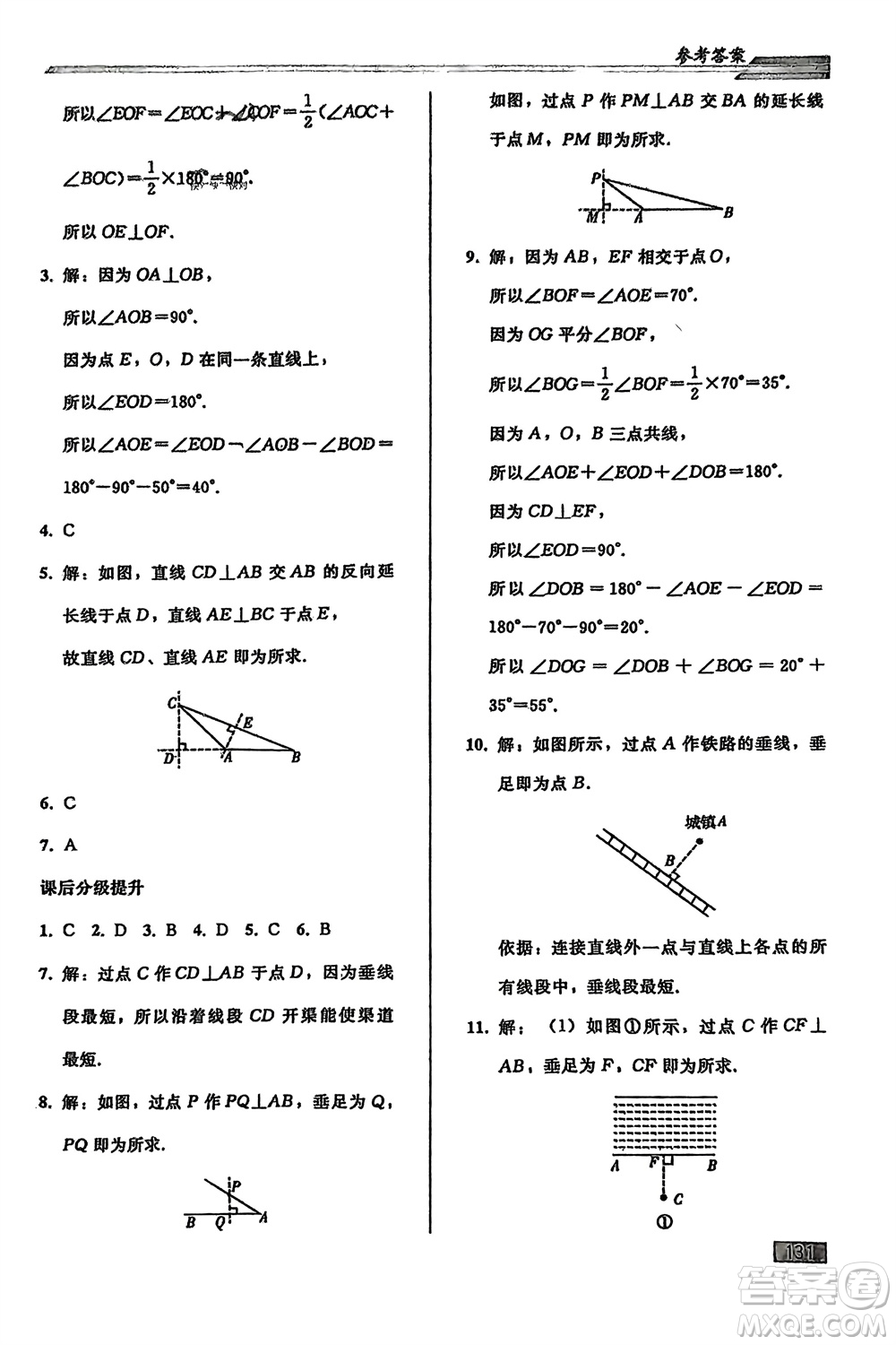 人民教育出版社2024年春初中同步練習(xí)冊七年級數(shù)學(xué)下冊人教版參考答案