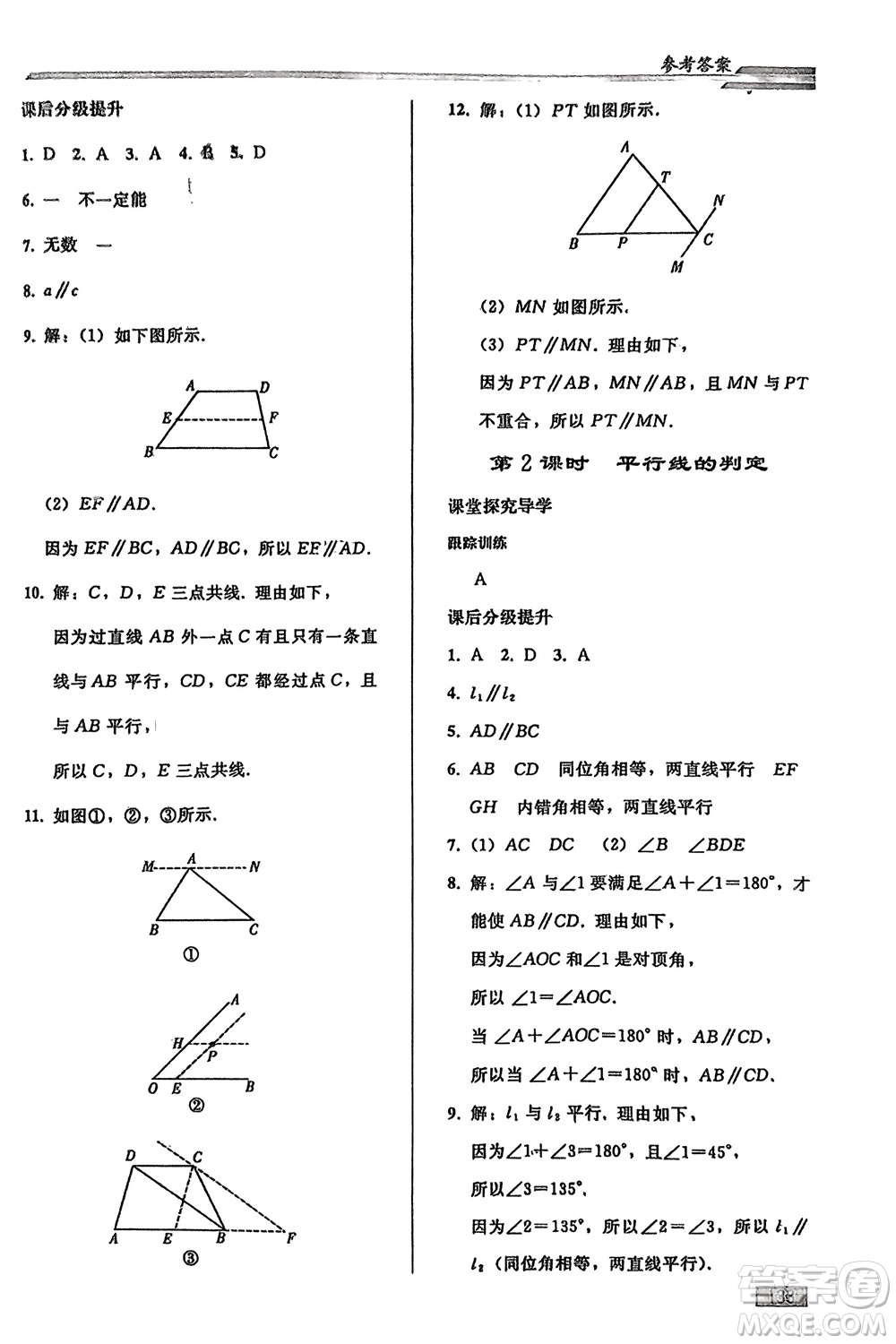 人民教育出版社2024年春初中同步練習(xí)冊七年級數(shù)學(xué)下冊人教版參考答案