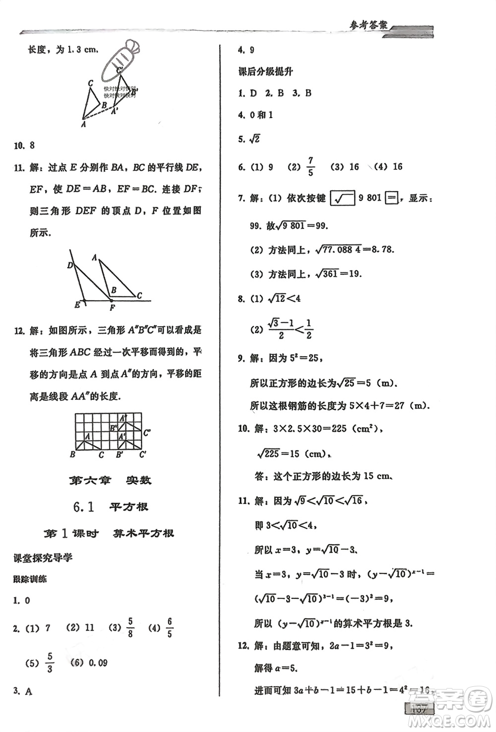 人民教育出版社2024年春初中同步練習(xí)冊七年級數(shù)學(xué)下冊人教版參考答案