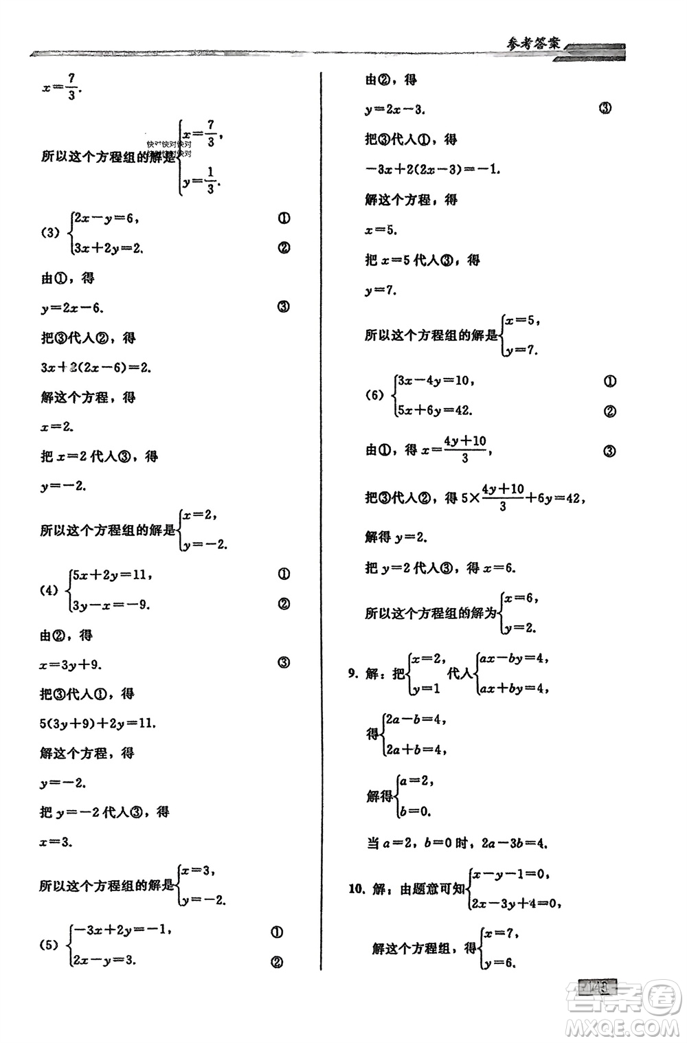 人民教育出版社2024年春初中同步練習(xí)冊七年級數(shù)學(xué)下冊人教版參考答案