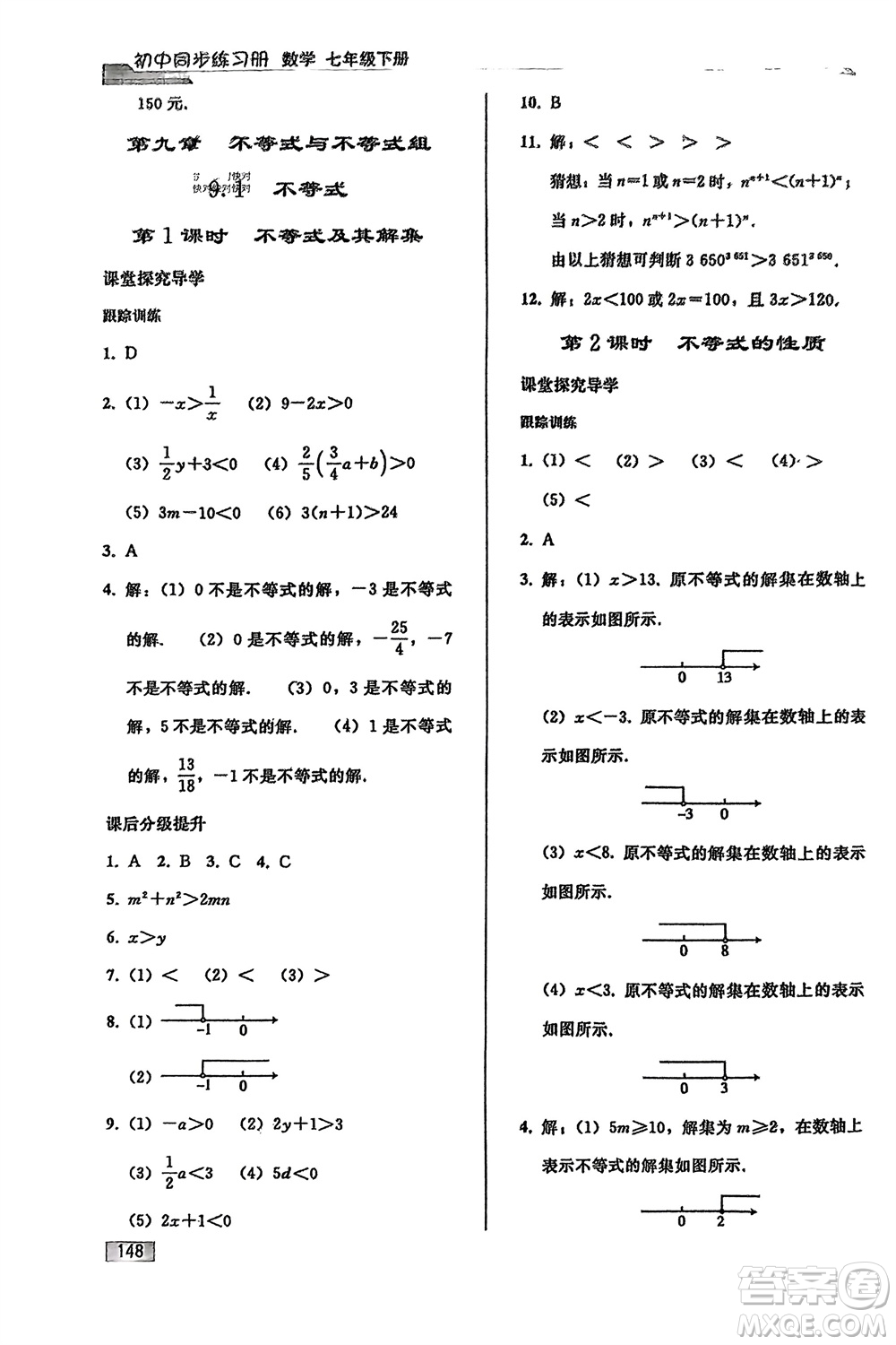 人民教育出版社2024年春初中同步練習(xí)冊七年級數(shù)學(xué)下冊人教版參考答案
