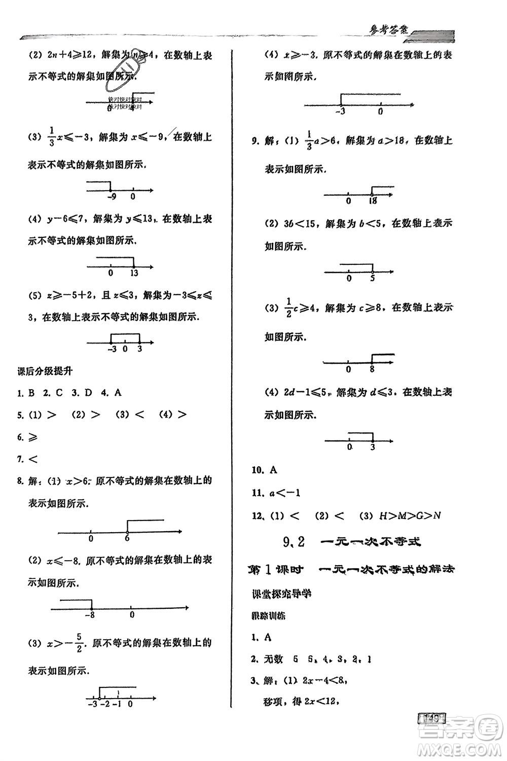 人民教育出版社2024年春初中同步練習(xí)冊七年級數(shù)學(xué)下冊人教版參考答案
