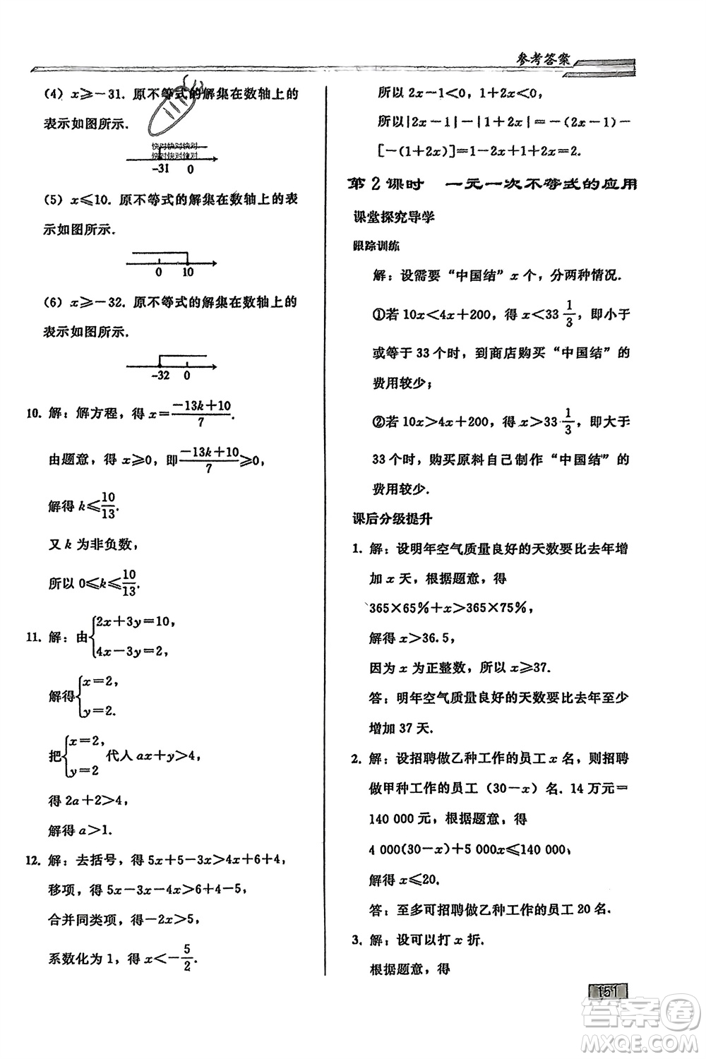 人民教育出版社2024年春初中同步練習(xí)冊七年級數(shù)學(xué)下冊人教版參考答案