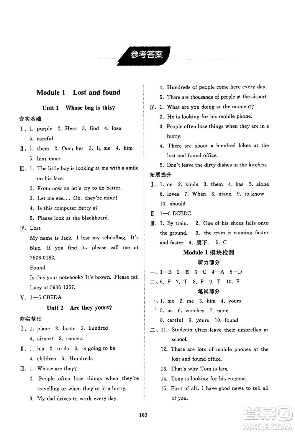 山東友誼出版社2024年春初中同步練習(xí)冊七年級英語下冊外研版參考答案