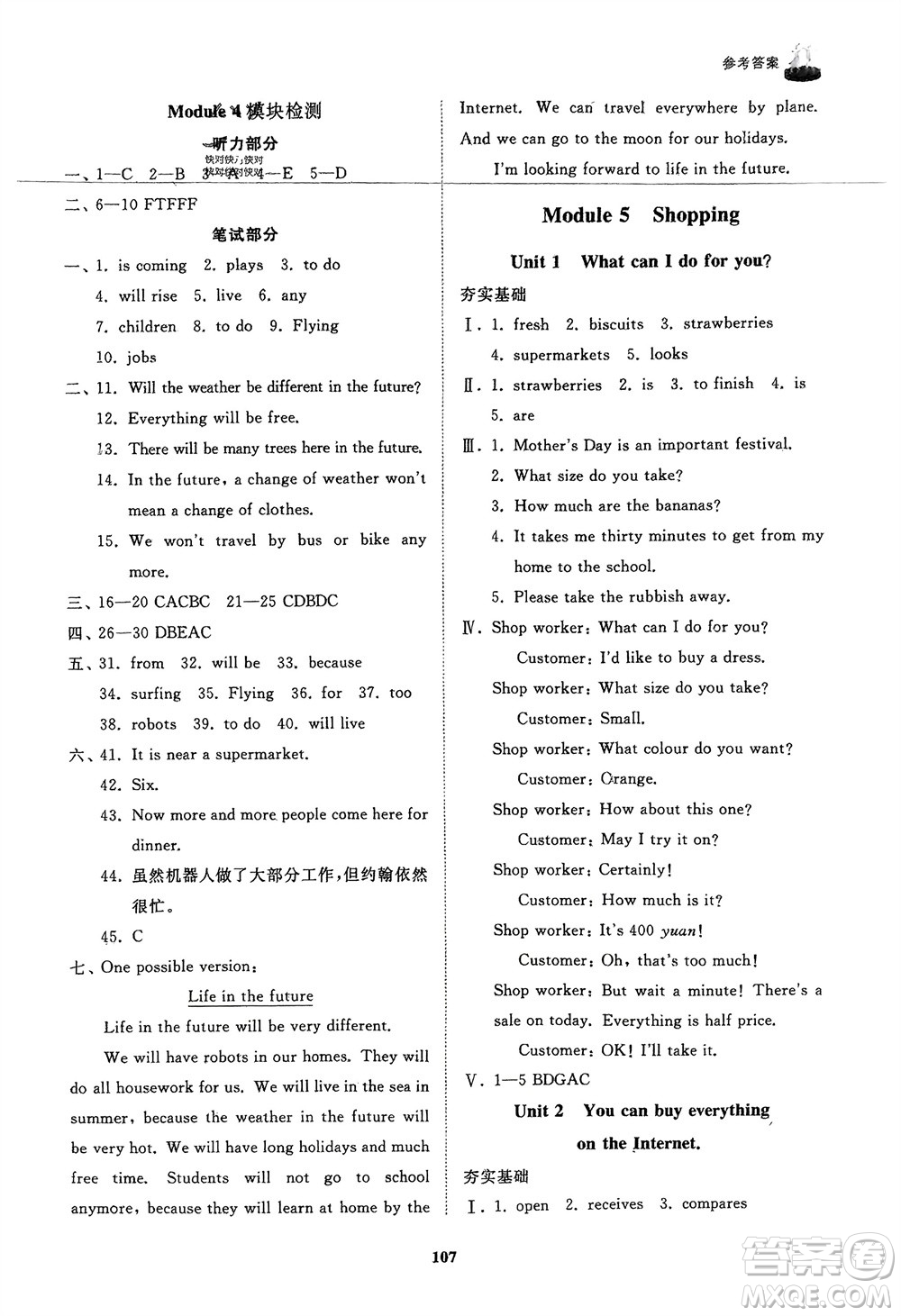 山東友誼出版社2024年春初中同步練習(xí)冊七年級英語下冊外研版參考答案