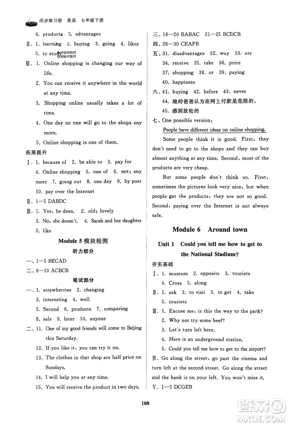 山東友誼出版社2024年春初中同步練習(xí)冊七年級英語下冊外研版參考答案