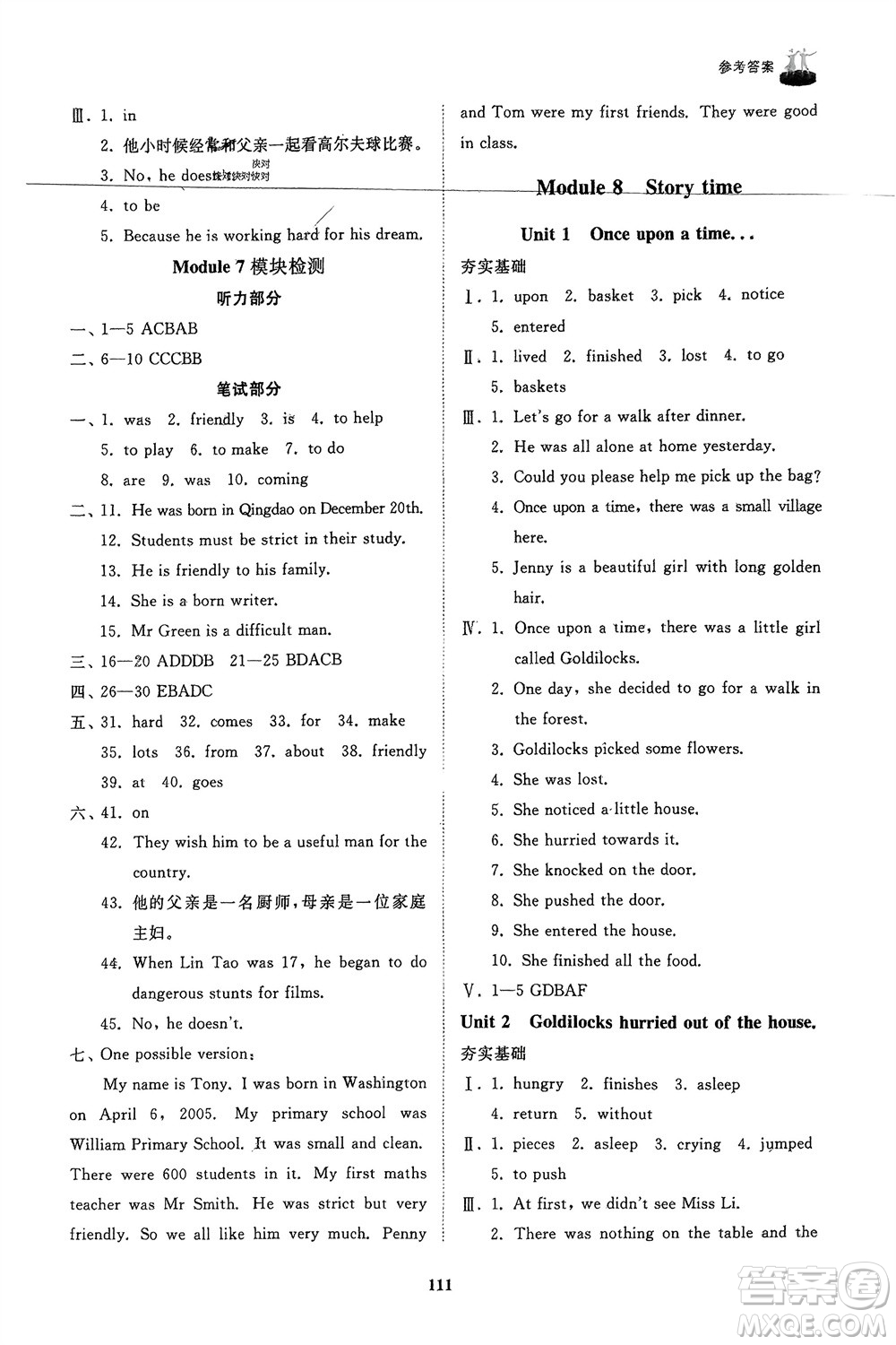 山東友誼出版社2024年春初中同步練習(xí)冊七年級英語下冊外研版參考答案