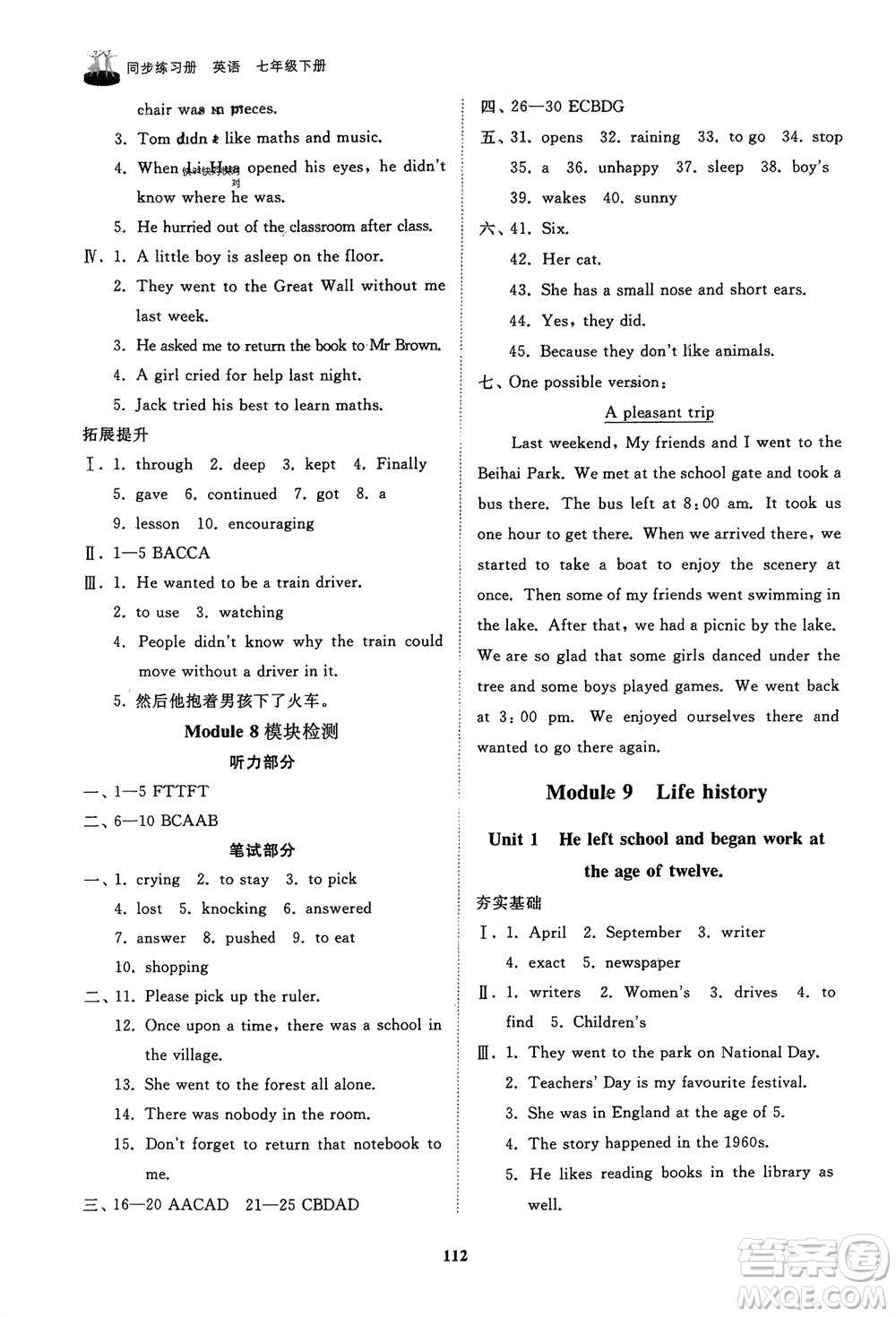 山東友誼出版社2024年春初中同步練習(xí)冊七年級英語下冊外研版參考答案