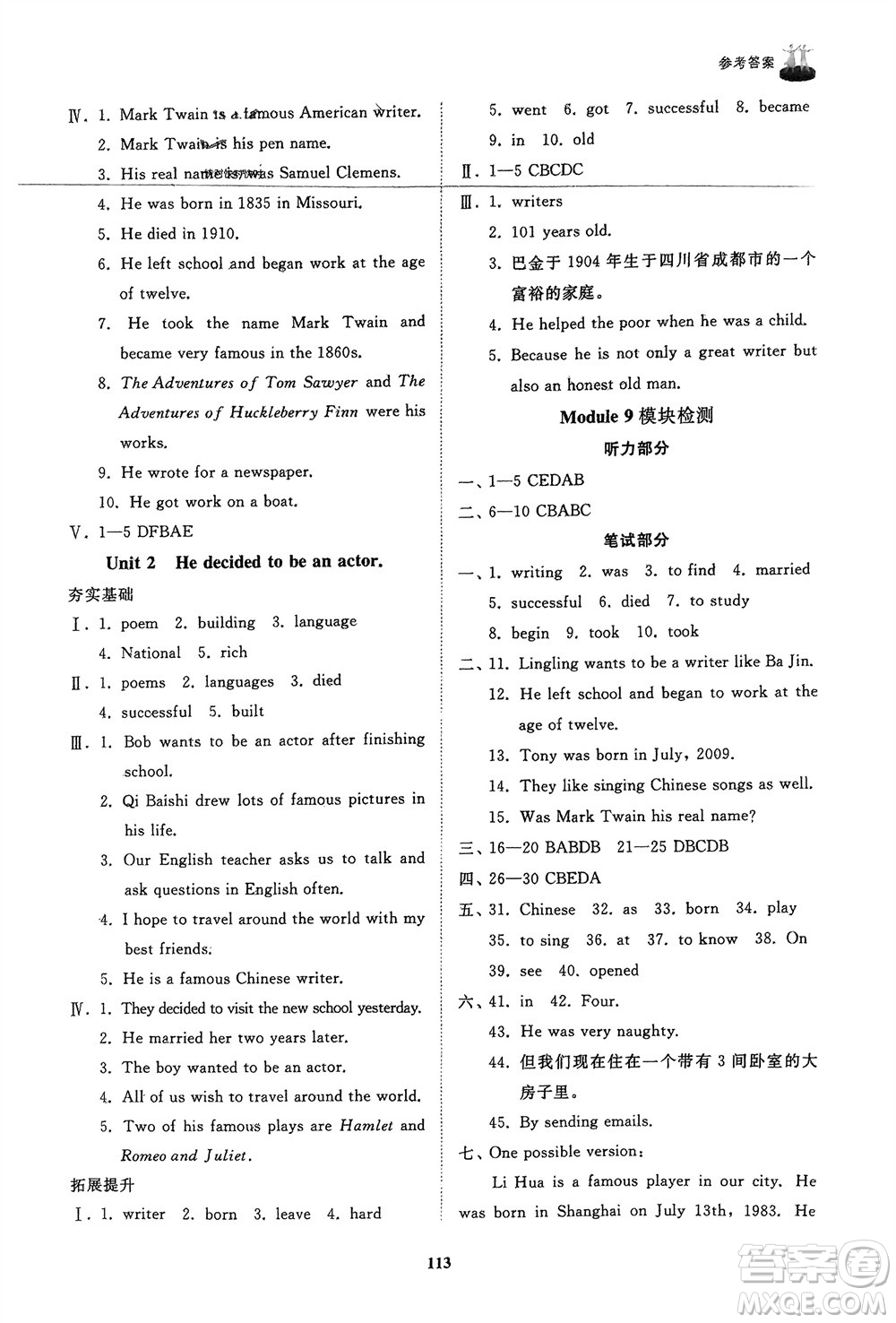山東友誼出版社2024年春初中同步練習(xí)冊七年級英語下冊外研版參考答案