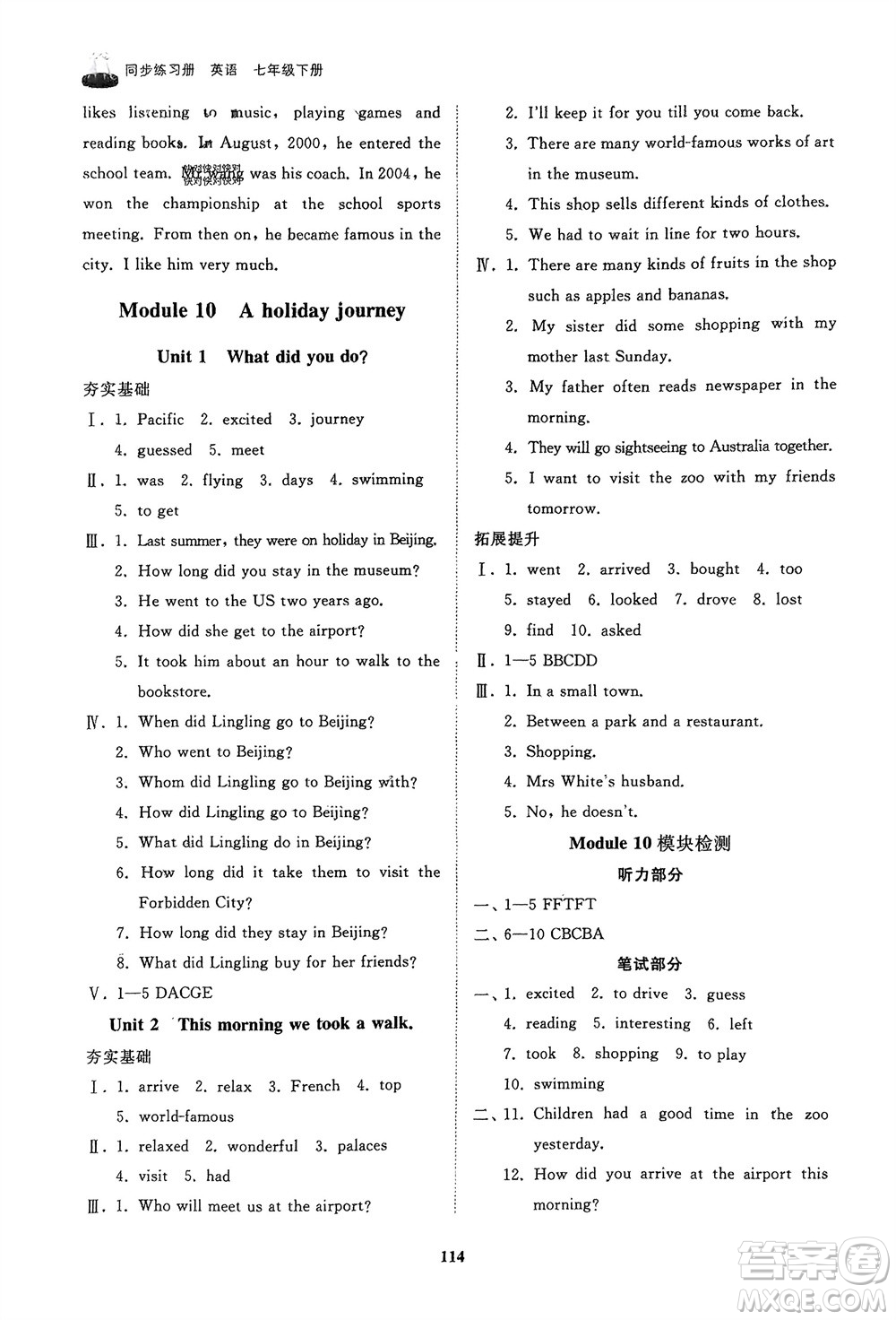 山東友誼出版社2024年春初中同步練習(xí)冊七年級英語下冊外研版參考答案
