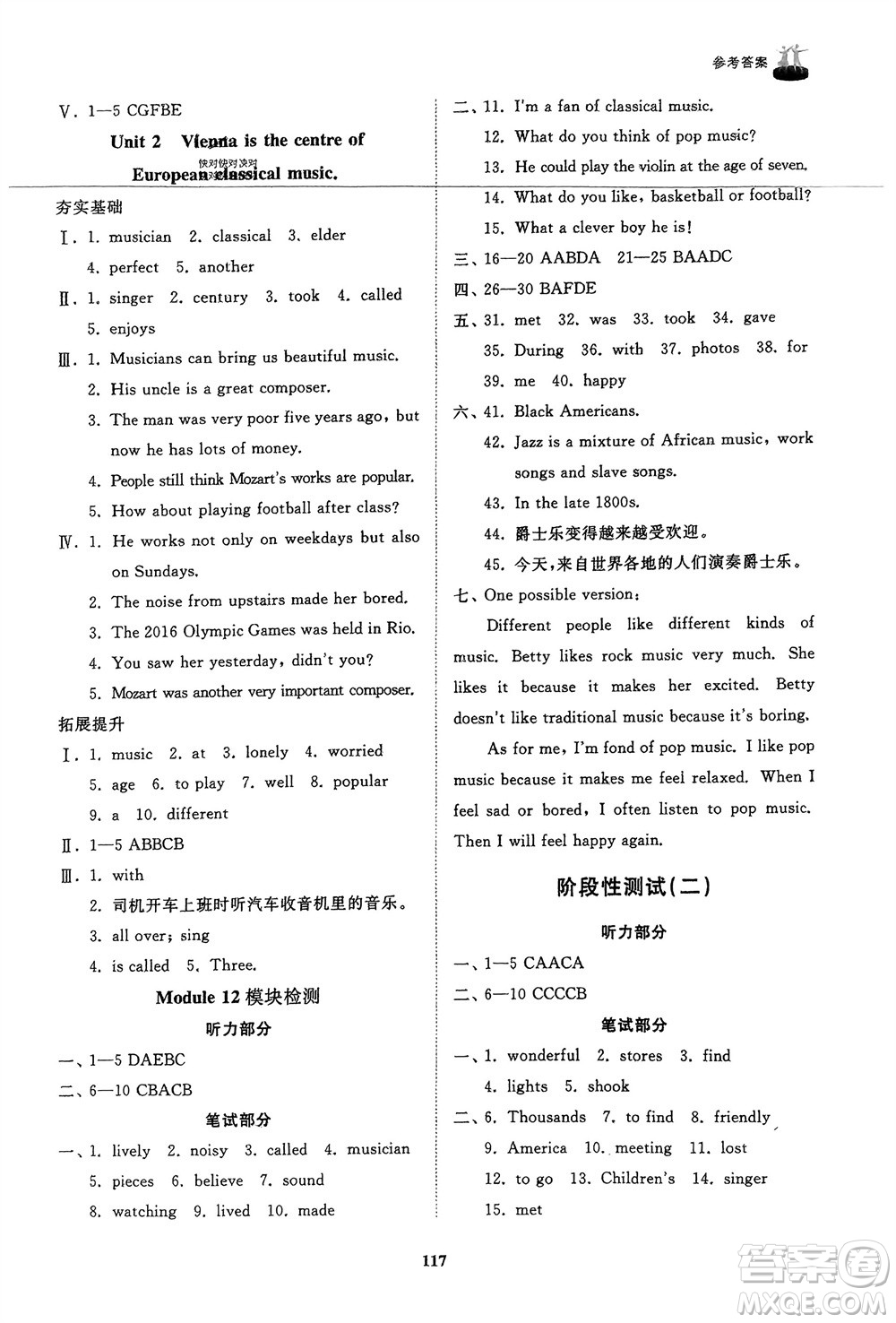 山東友誼出版社2024年春初中同步練習(xí)冊七年級英語下冊外研版參考答案
