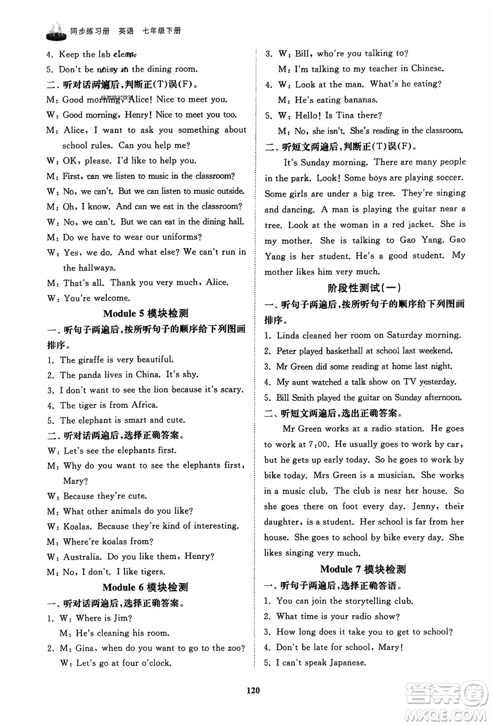 山東友誼出版社2024年春初中同步練習(xí)冊七年級英語下冊外研版參考答案