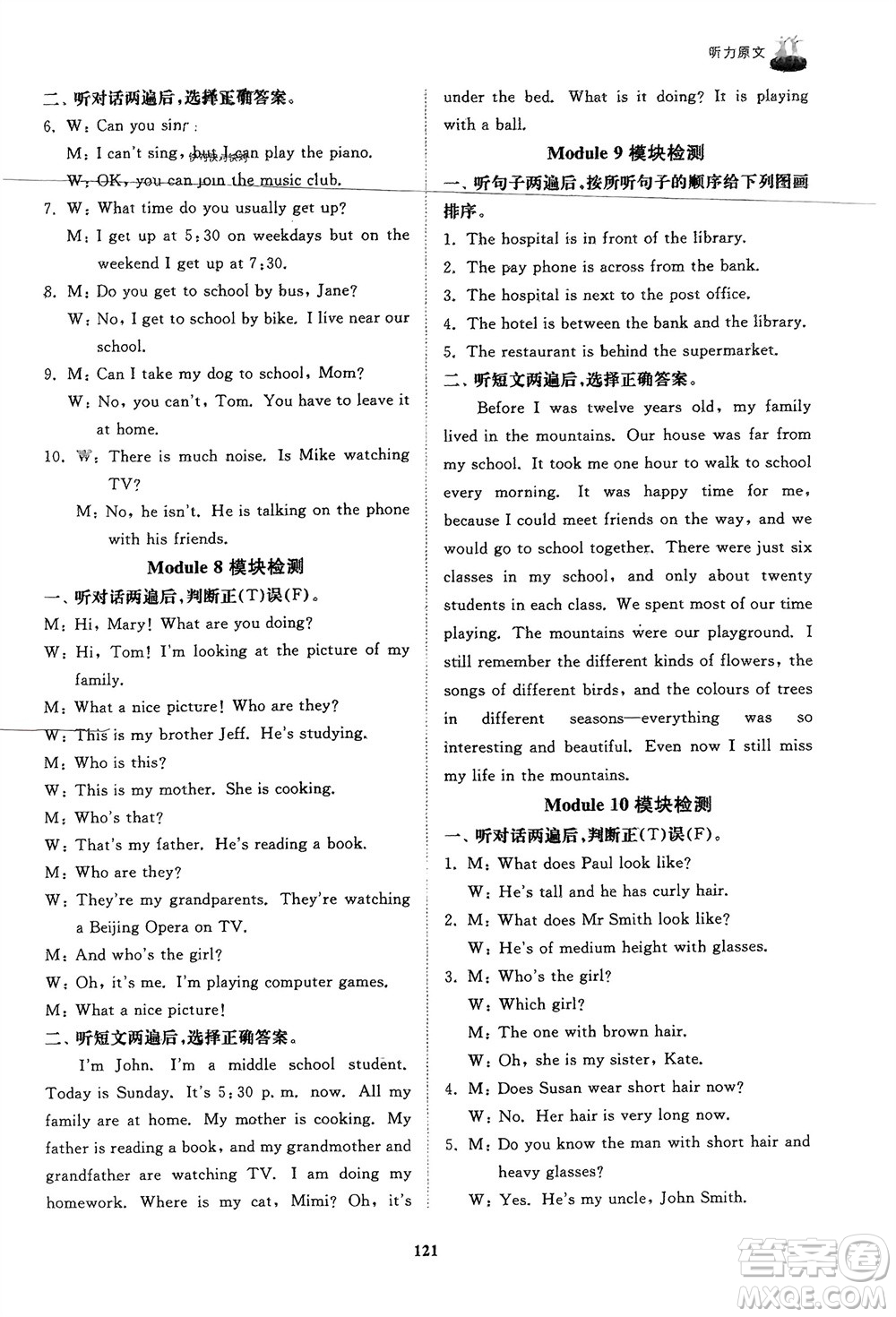山東友誼出版社2024年春初中同步練習(xí)冊七年級英語下冊外研版參考答案