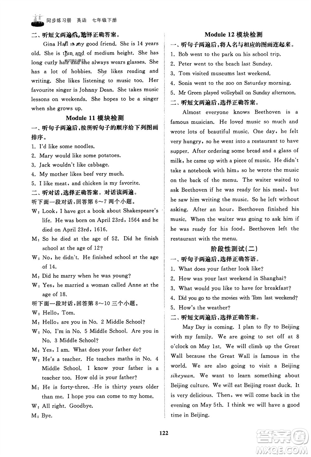 山東友誼出版社2024年春初中同步練習(xí)冊七年級英語下冊外研版參考答案