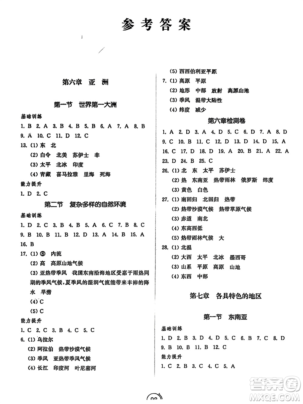 山東教育出版社2024年春初中同步練習(xí)冊七年級(jí)地理下冊商務(wù)星球版參考答案