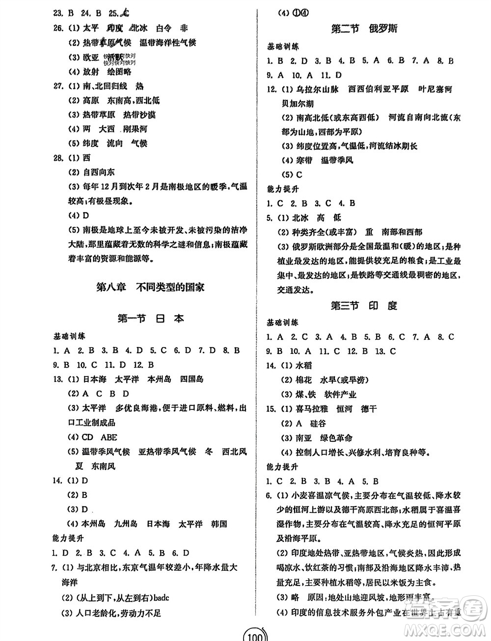 山東教育出版社2024年春初中同步練習(xí)冊七年級(jí)地理下冊商務(wù)星球版參考答案