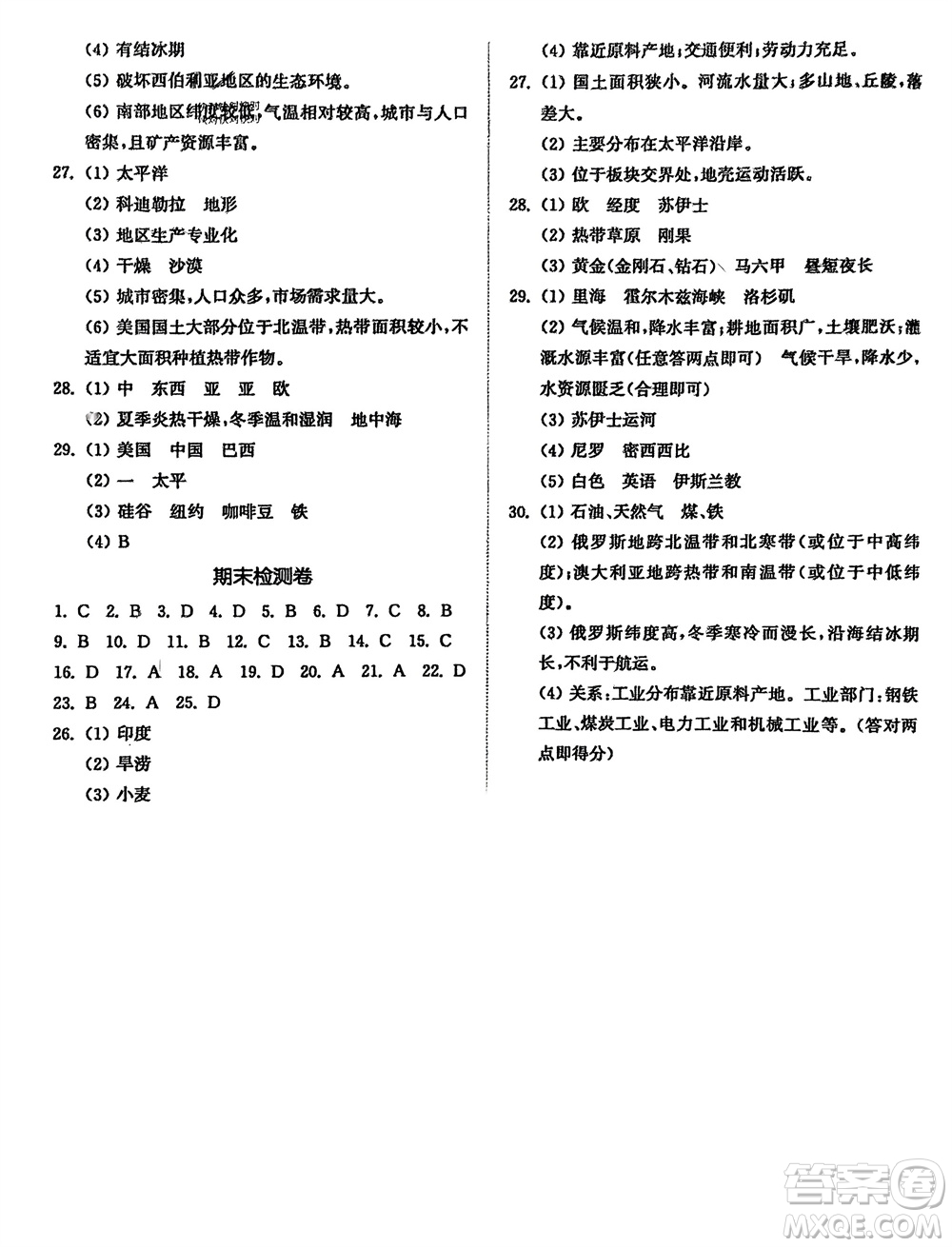 山東教育出版社2024年春初中同步練習(xí)冊七年級(jí)地理下冊商務(wù)星球版參考答案