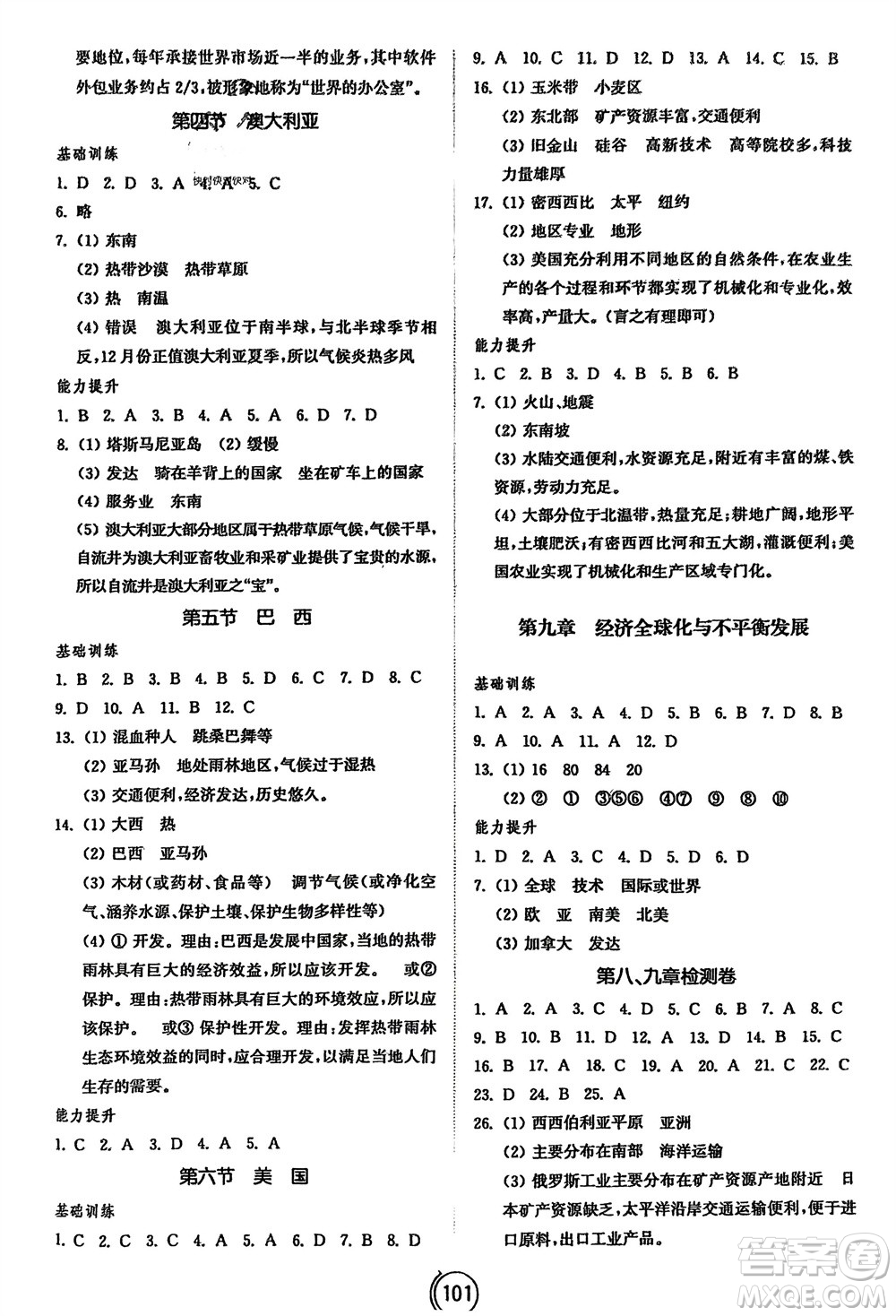山東教育出版社2024年春初中同步練習(xí)冊七年級(jí)地理下冊商務(wù)星球版參考答案
