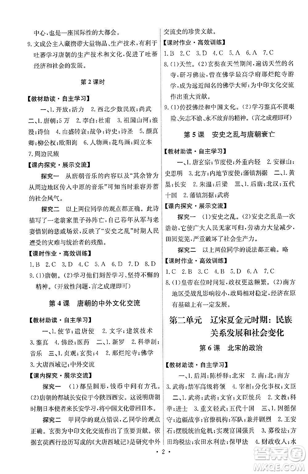 人民教育出版社2024年春能力培養(yǎng)與測(cè)試七年級(jí)歷史下冊(cè)人教版湖南專版答案