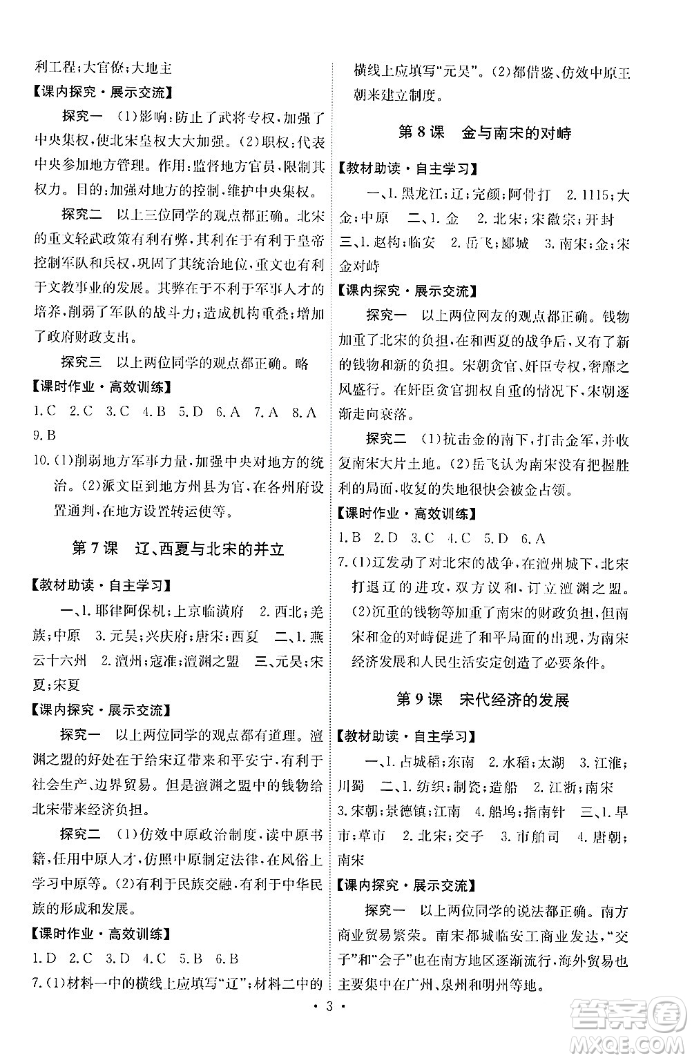 人民教育出版社2024年春能力培養(yǎng)與測(cè)試七年級(jí)歷史下冊(cè)人教版湖南專版答案