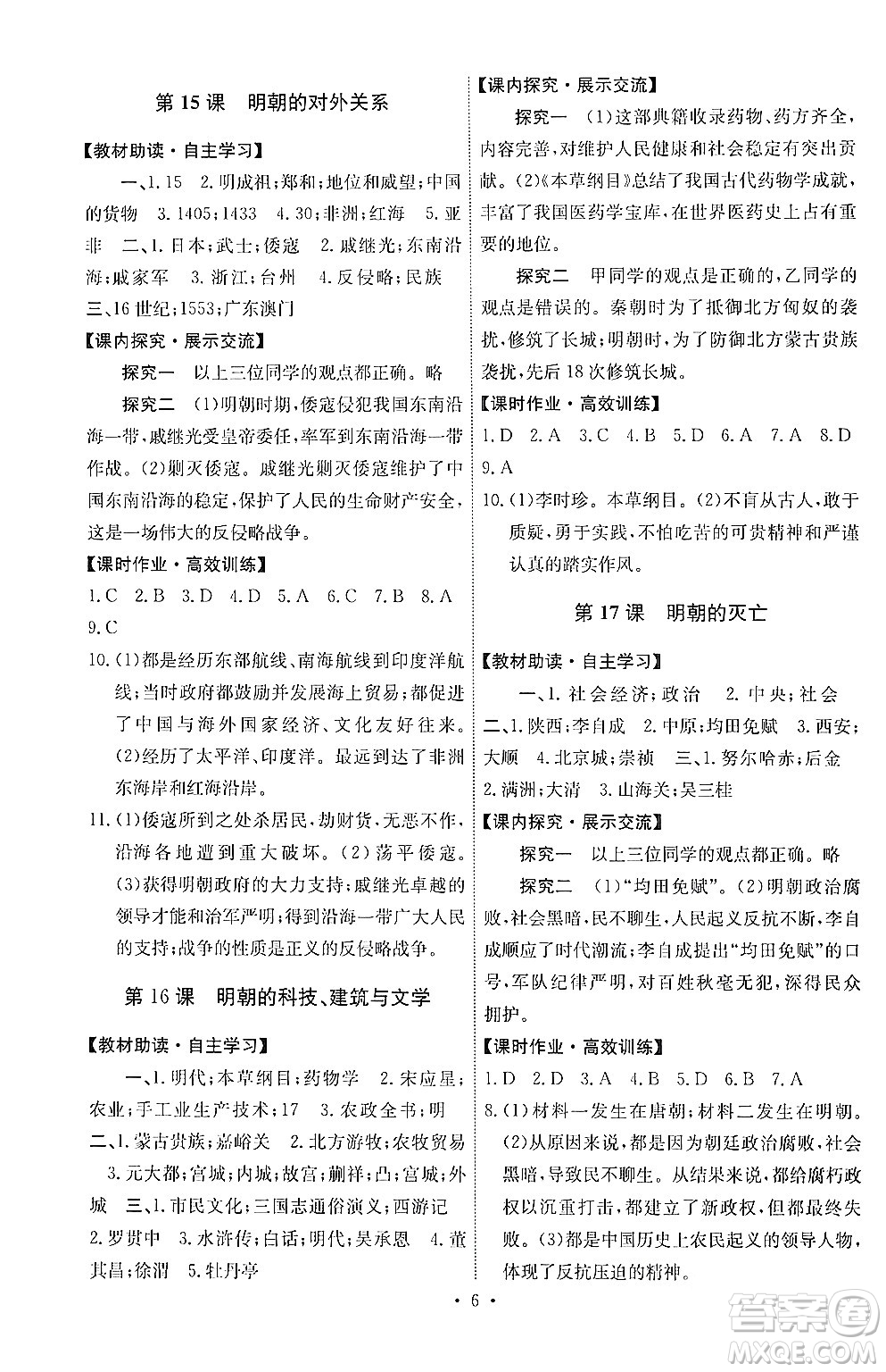 人民教育出版社2024年春能力培養(yǎng)與測(cè)試七年級(jí)歷史下冊(cè)人教版湖南專版答案