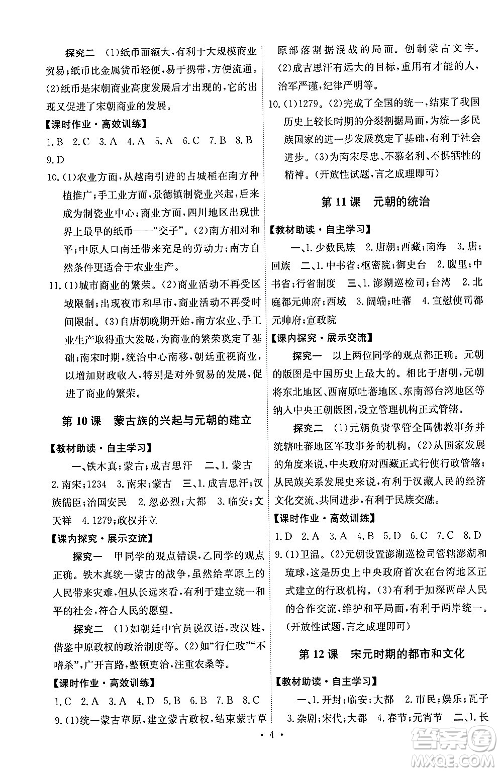 人民教育出版社2024年春能力培養(yǎng)與測(cè)試七年級(jí)歷史下冊(cè)人教版湖南專版答案