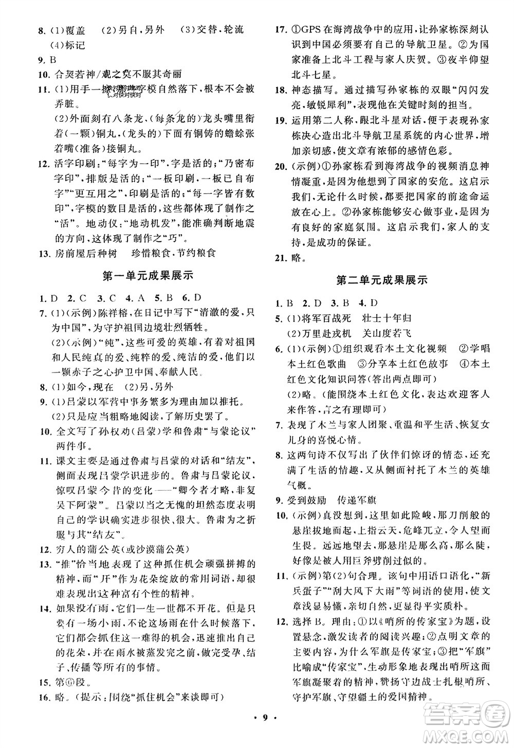山東教育出版社2024年春初中同步練習(xí)冊(cè)分層卷七年級(jí)語(yǔ)文下冊(cè)通用版參考答案