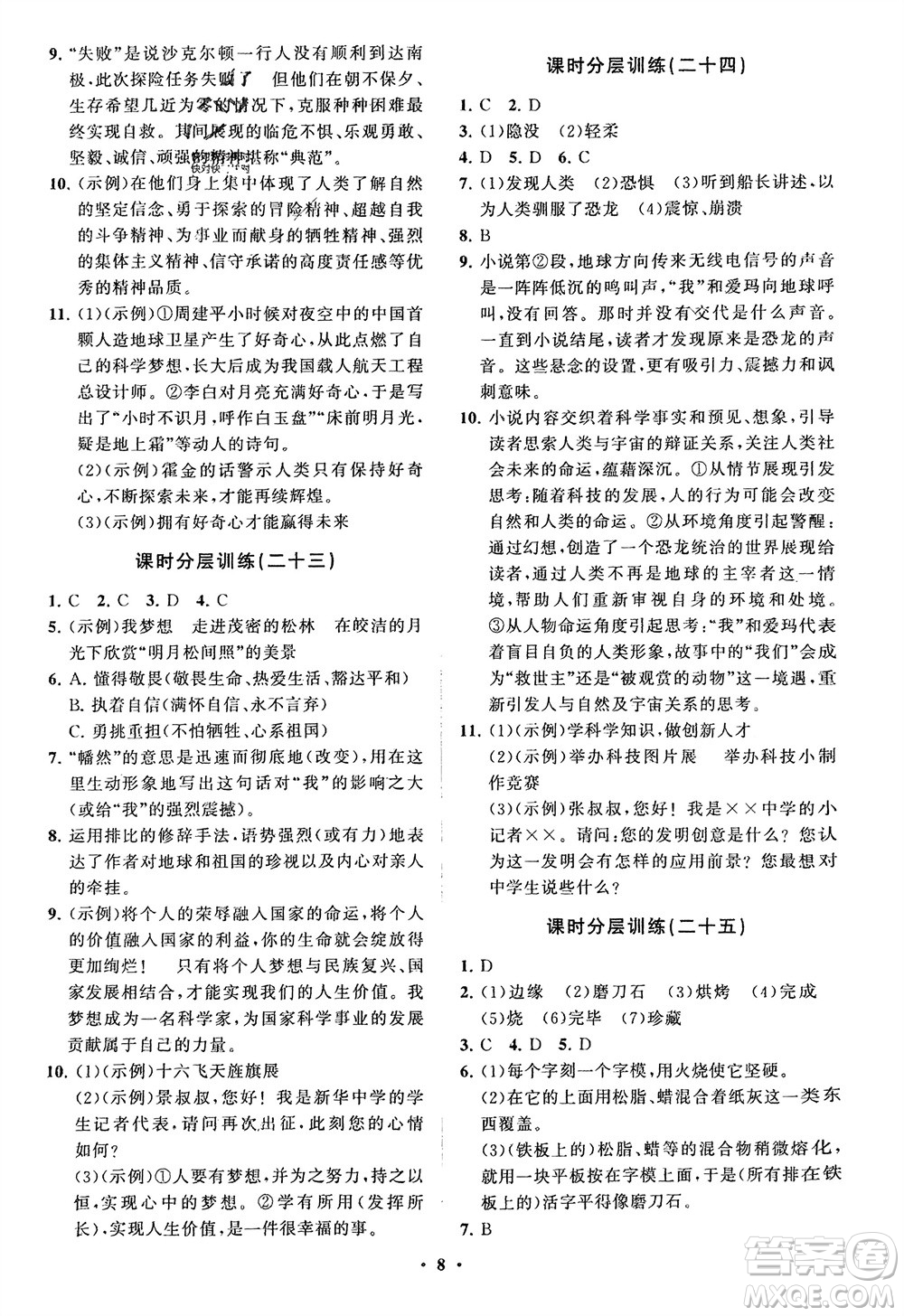 山東教育出版社2024年春初中同步練習(xí)冊(cè)分層卷七年級(jí)語(yǔ)文下冊(cè)通用版參考答案