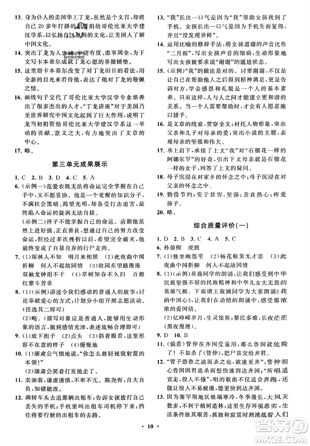 山東教育出版社2024年春初中同步練習(xí)冊(cè)分層卷七年級(jí)語(yǔ)文下冊(cè)通用版參考答案