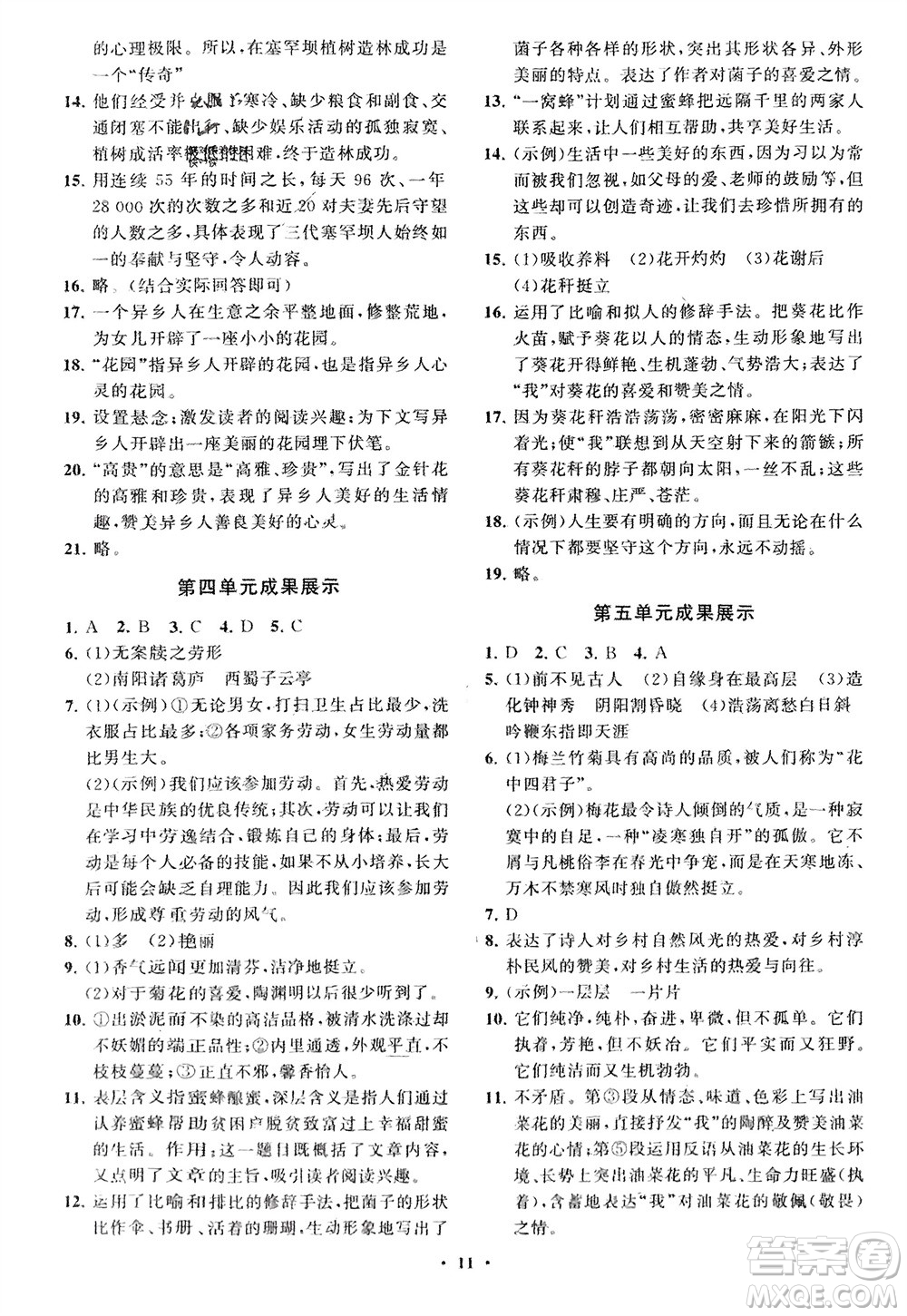 山東教育出版社2024年春初中同步練習(xí)冊(cè)分層卷七年級(jí)語(yǔ)文下冊(cè)通用版參考答案