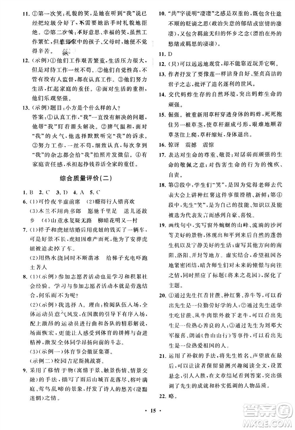 山東教育出版社2024年春初中同步練習(xí)冊(cè)分層卷七年級(jí)語(yǔ)文下冊(cè)通用版參考答案